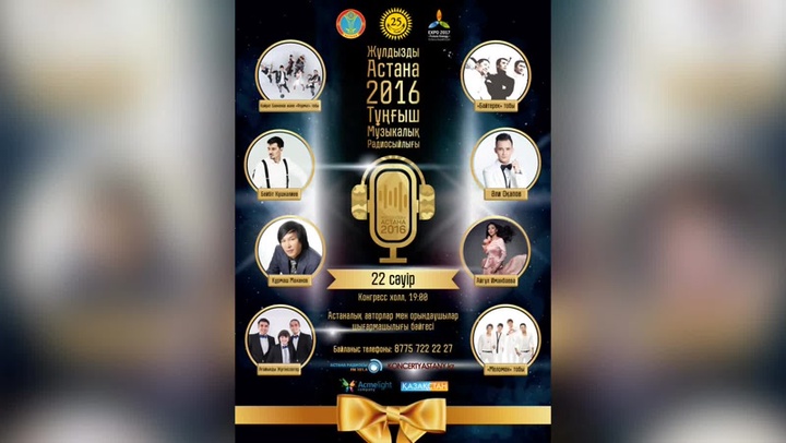 22 апреля в столице назовут имена победителей первой   музыкальной радиопремии «Жұлдызды Астана 2016»