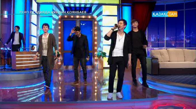 «Түнгі студияда Нұрлан Қоянбаев». «Меломен» тобы (ВИДЕО) 