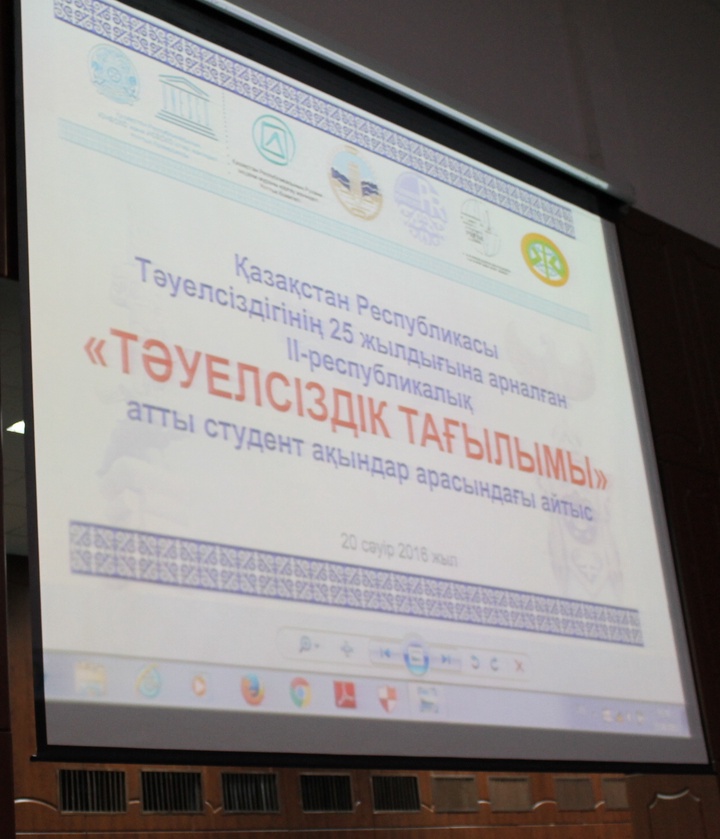 «Тәуелсіздік тағылымы» атты республикалық студент ақындар айтысы мәресіне жетті