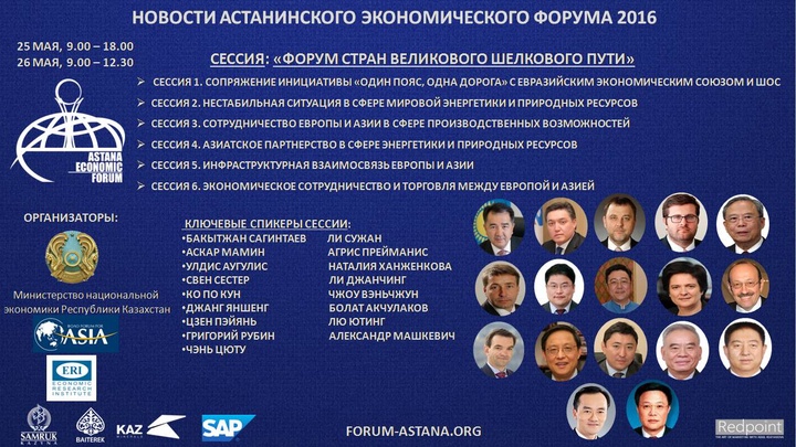 25 мая в Астане пройдет Форум стран Великого Шелкового пути