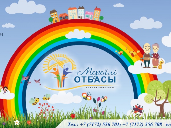 «Мерейлі отбасы» конкурсына қатысуға 94 өтініш келіп түсті