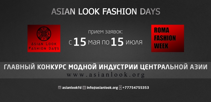 Астанада 2016 жылдың ең айтулы оқиғасы «Asian Look Fashion Days» шарасы өтеді  