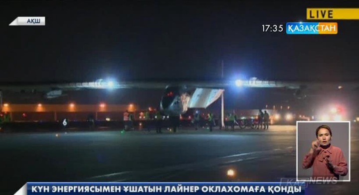 Күн энергиясымен ұшатын лайнер Оклахомаға қонды