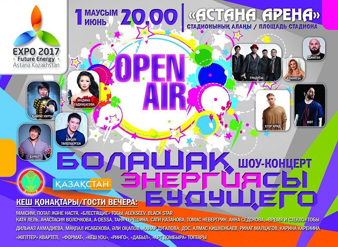 «Open air». Ашық аспан астындағы шоу-концертті «Қазақстан» Ұлттық телеарнасы тікелей эфирде көрсетеді