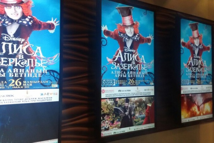 В Алматы состоялся предпоказ фильма «Алиса айнаның арғы бетінде»