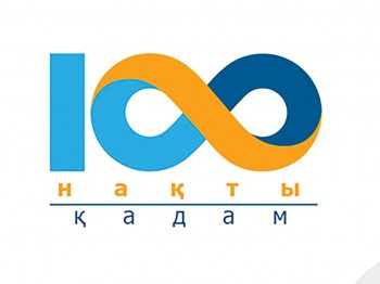 Ұлт жоспары. Жаңа қазақстандық арман