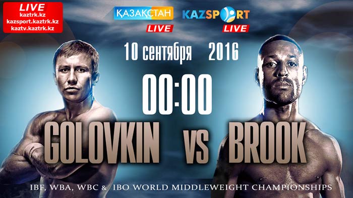  «Қазақстан» мен «Kazsport» телеарналары Геннадий Головкин мен Келл Брук жекпе-жегін тікелей эфирде көрсетеді