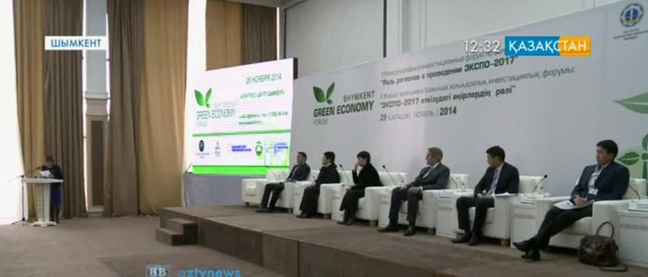 Шымкентте «EXPO-2017» көрмесін өткізудегі өңірлердің рөлі» тақырыбында инвестициялық форум өтті