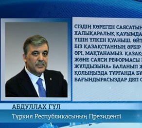 Елбасы туралы әлем көшбасшыларының пікірі
