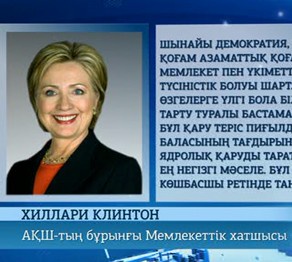 Қазақстанның әлемдік аренадағы бастамалары қашан да көкейтесті