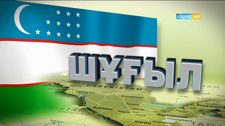 KazNews-тің шұғыл шығарылымы (Толық нұсқа)