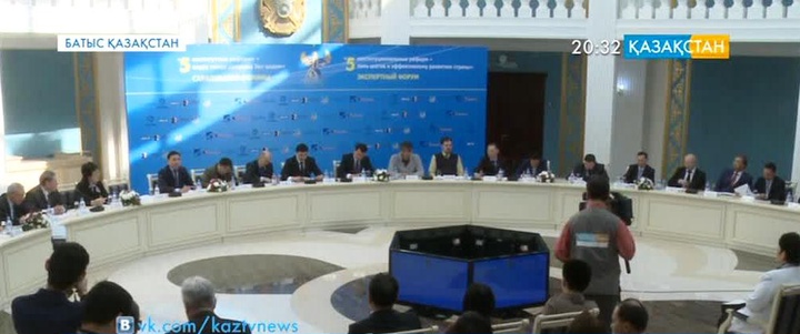 Оралда аймақтық сарапшылар форумы өтті