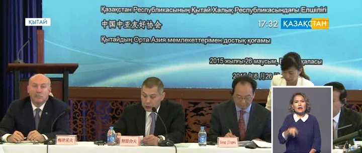Бейжіңде «Қазақстан: бүгін және ертең» атты халықаралық конференция өтті
