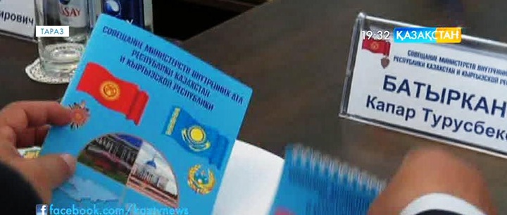 Таразда Қазақстан мен Қырғызстанның ІІМ-нің шекаралық ынтымақтастық жөніндегі кеңесі өтті