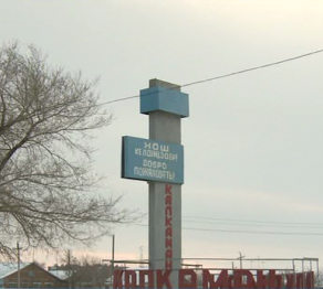 Ауылға ат ізін салмаған әкім