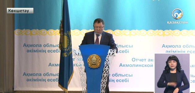 Ақмола облысының әкімі есеп берді