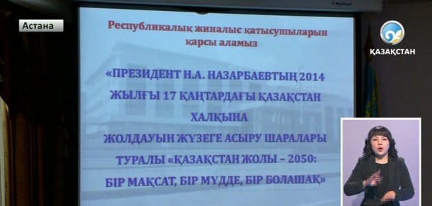 Елбасы Жолдауы - ел болашағының айқын кепілі