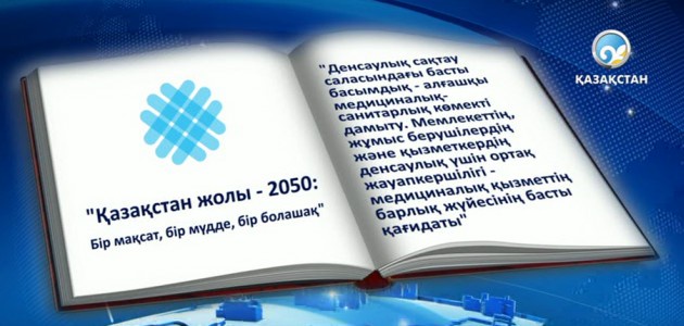 Медицина саласының мамандары Жолдауды талқылады