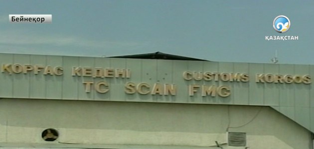 «Қорғас ісі» бойынша тергеу аяқталды