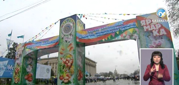 В Алматы прошла ярмарка продовольственных товаров