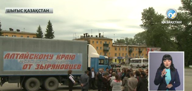 Алтай өлкесіне гуманитарлық көмек жіберілді