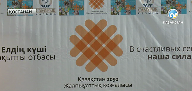 «Елдің күші – бақытты отбасы» жалпыұлттық жобасының тұсауы кесілді