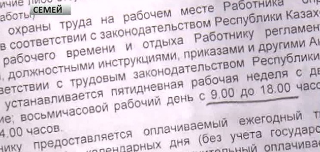 Жұмысшы құқығын қорғай алмай отыр