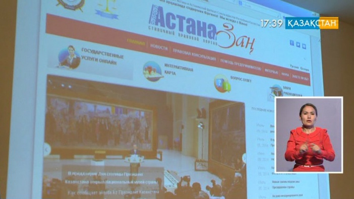 В Казахстане появился новый правовой портал