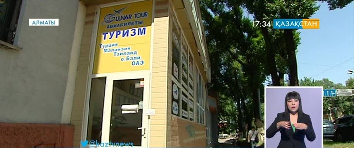 «Gulnar tour» фирмасының туристерге келтірген шығыны 30 миллион  теңгеден асты