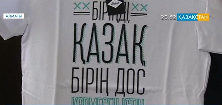 Алматыда жастардың  патриоттық рухын көтеретін футболкалар шығарыла бастады