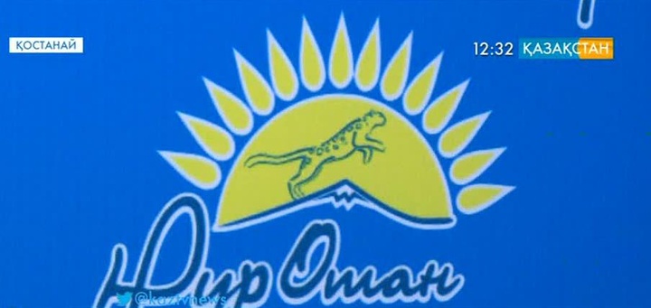 Қостанайда «Нұр Отан» партиясы облыстық филиалы саяси кеңесінің кеңейтілген отырысы өтті