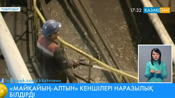 Павлодардағы «Майқайың-Алтын» кен орнының жұмысшылары басшылыққа наразылықтарын білдірді