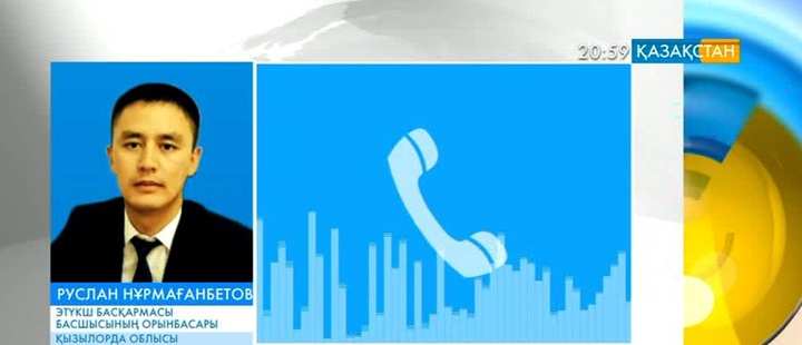 Ұлттық арна көрермендер мәселесінің  шешілуіне жәрдем жасайды