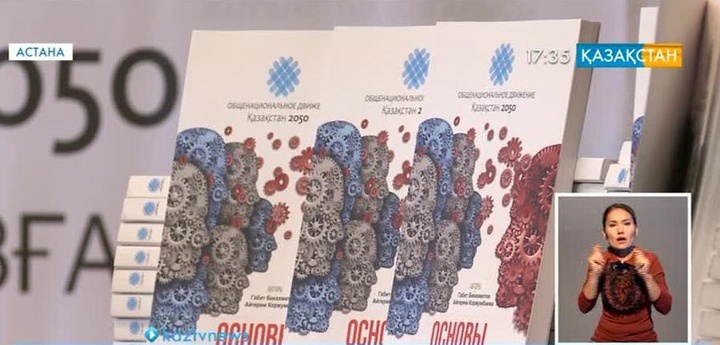 Ұлттық кітапханада жаңа кітап таныстырды