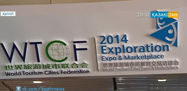 Туристік қалалардың халықаралық саммиті