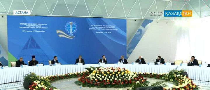 Астанада әлемдік және дәстүрлі дін лидерлері бас қосты