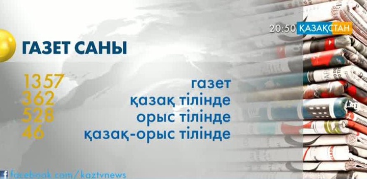 Баспасөзге жазылудың жаңа науқаны басталды