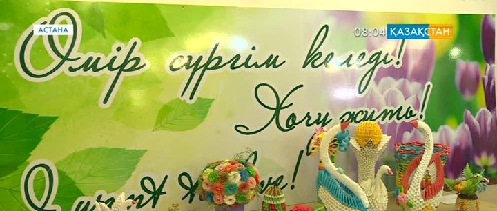 Астанада «Өмір сүргім келеді» көрмесі ұйымдастырылды