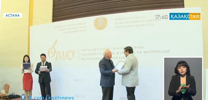 «Өрлеу ақпараты»  атты журналистер байқауы аяқталды