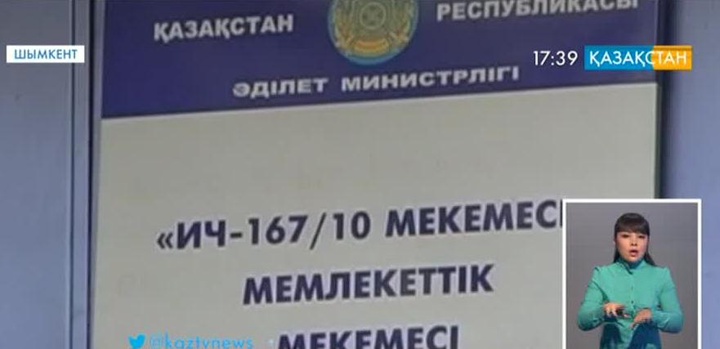 Шымкентте қоныс колониясынан қашқан сотталушы ұсталды