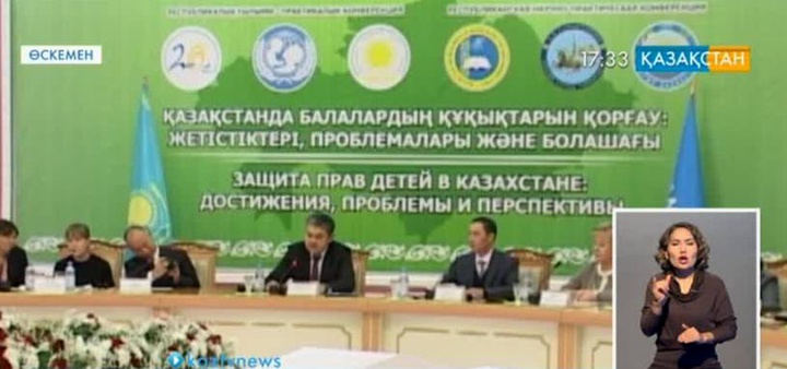 Балалардың құқықтарын қорғау туралы конференция өтті
