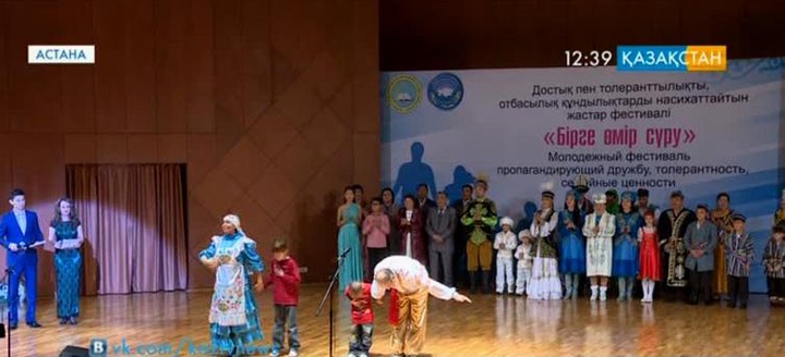 «Бірге өмір сүру» атты фестиваль өтті