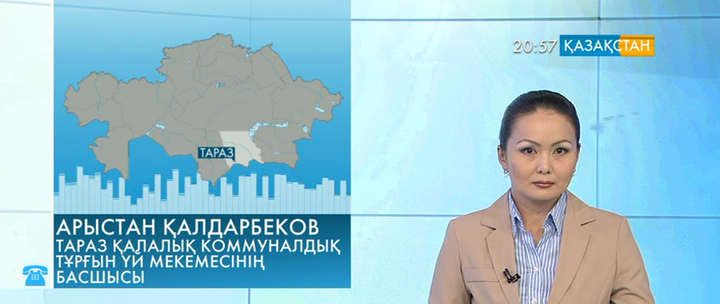 Тараз қаласының тұрғынын баспана мәселесі толғандырады