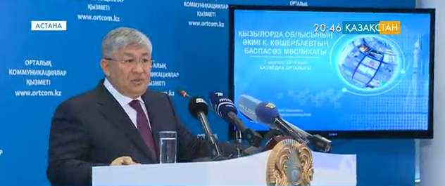 Қызылорда облысының әкімі Қырымбек Көшербаев есеп берді