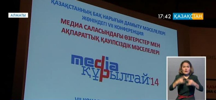 Алматыда VII Медиа құрылтай өтті