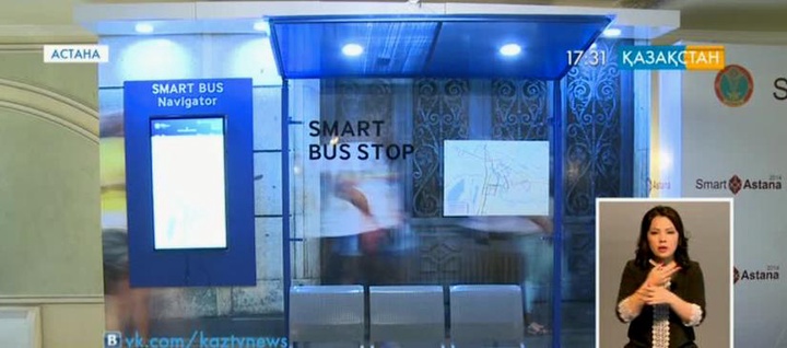 Астанада «Ақылды қала» аясында инновациялық бастамалар қолданысқа енгізіледі