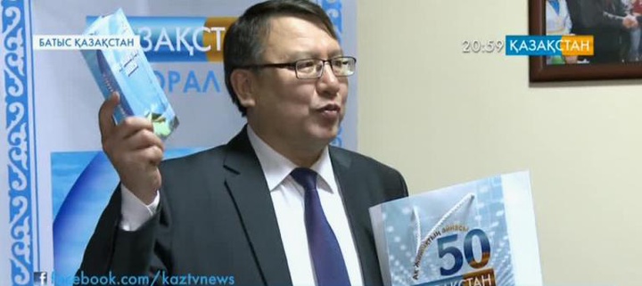 «Қазақстан-Орал» телеарнасына - 50 жыл