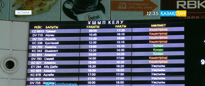 Астана әуежайы бірнеше ұшақ уақытын кейінге шегерді