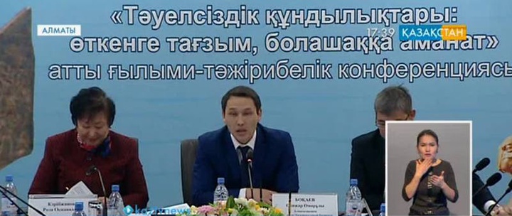 «Тәуелсіздік құндылықтары: өткенге тағзым, болашаққа аманат» атты конференция өтті