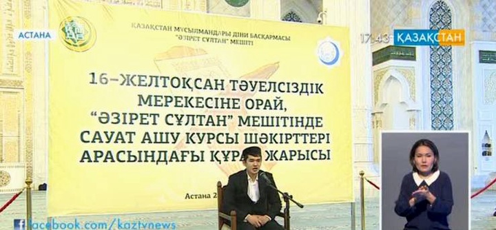 «Әзірет Сұлтан» мешітінде Құран оқудан жарыс өтті